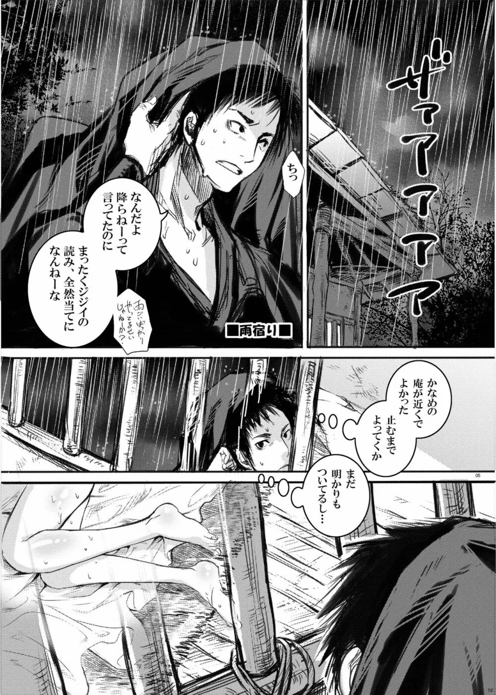 はぐれ月夜 - page4