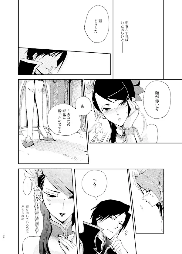 月にあやし - page11