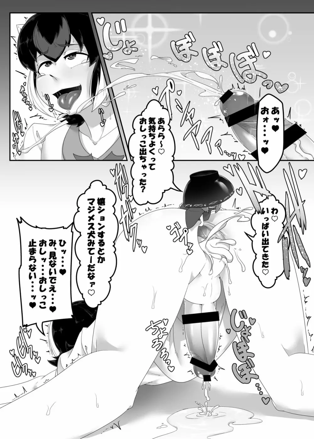 正邪くんの秘密 - page12