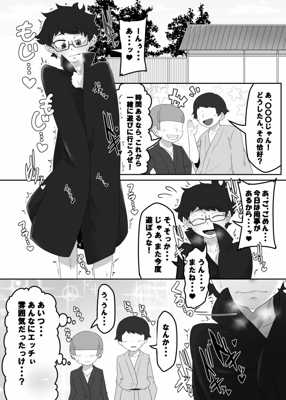 正邪くんの秘密 - page13