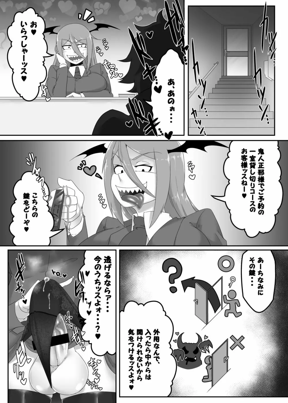 正邪くんの秘密 - page14