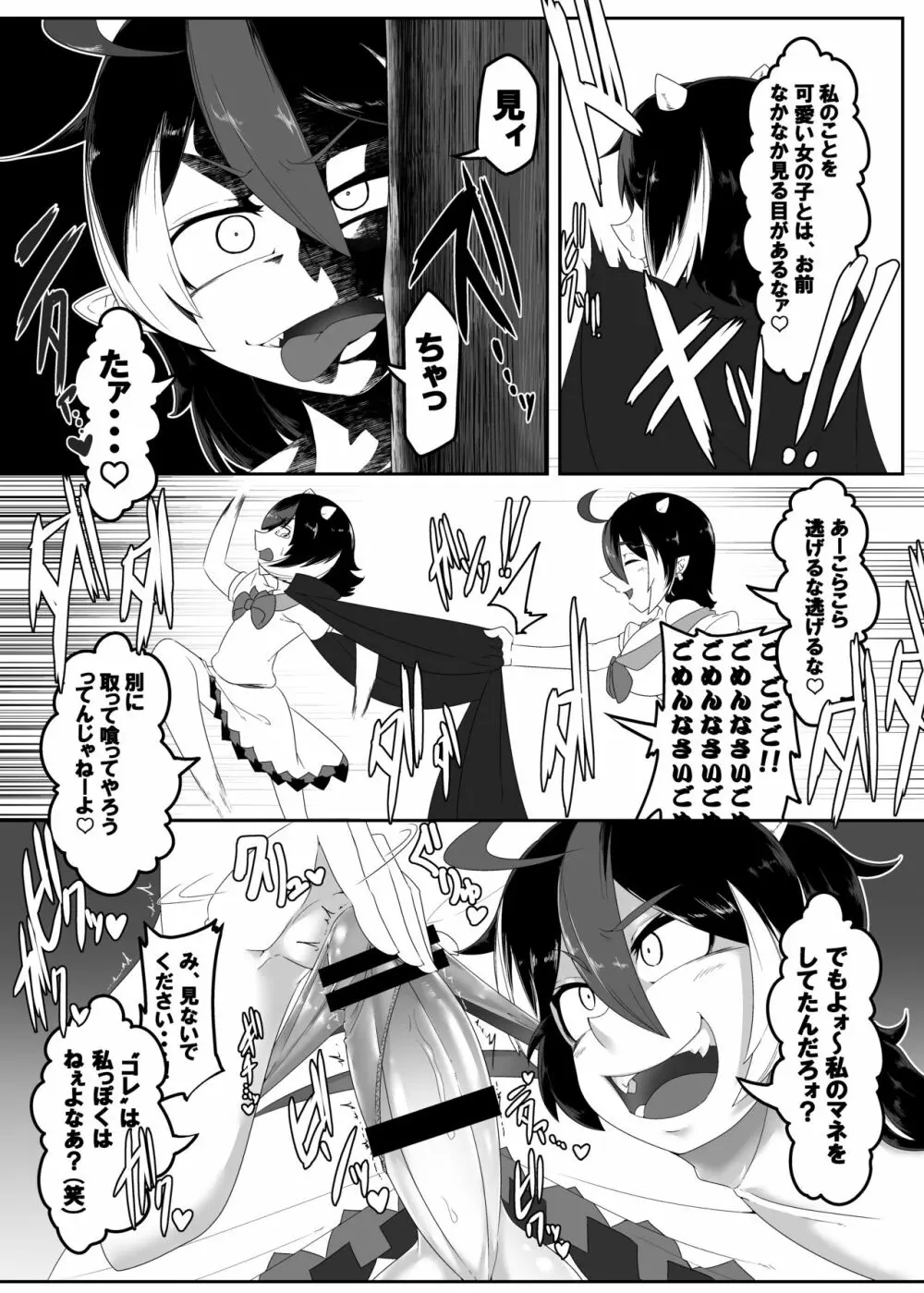 正邪くんの秘密 - page4