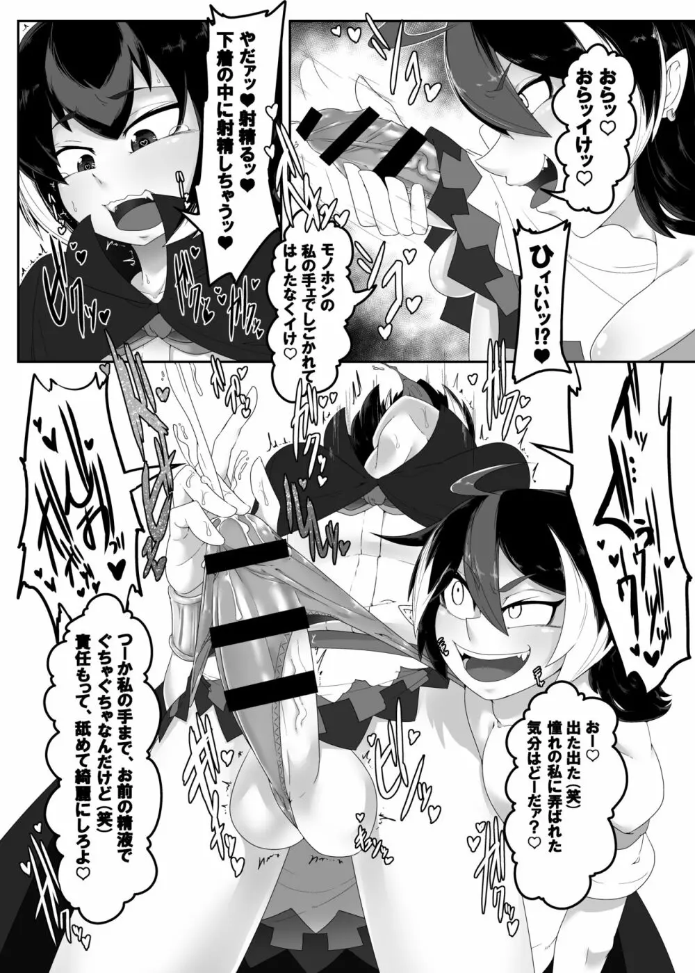 正邪くんの秘密 - page5