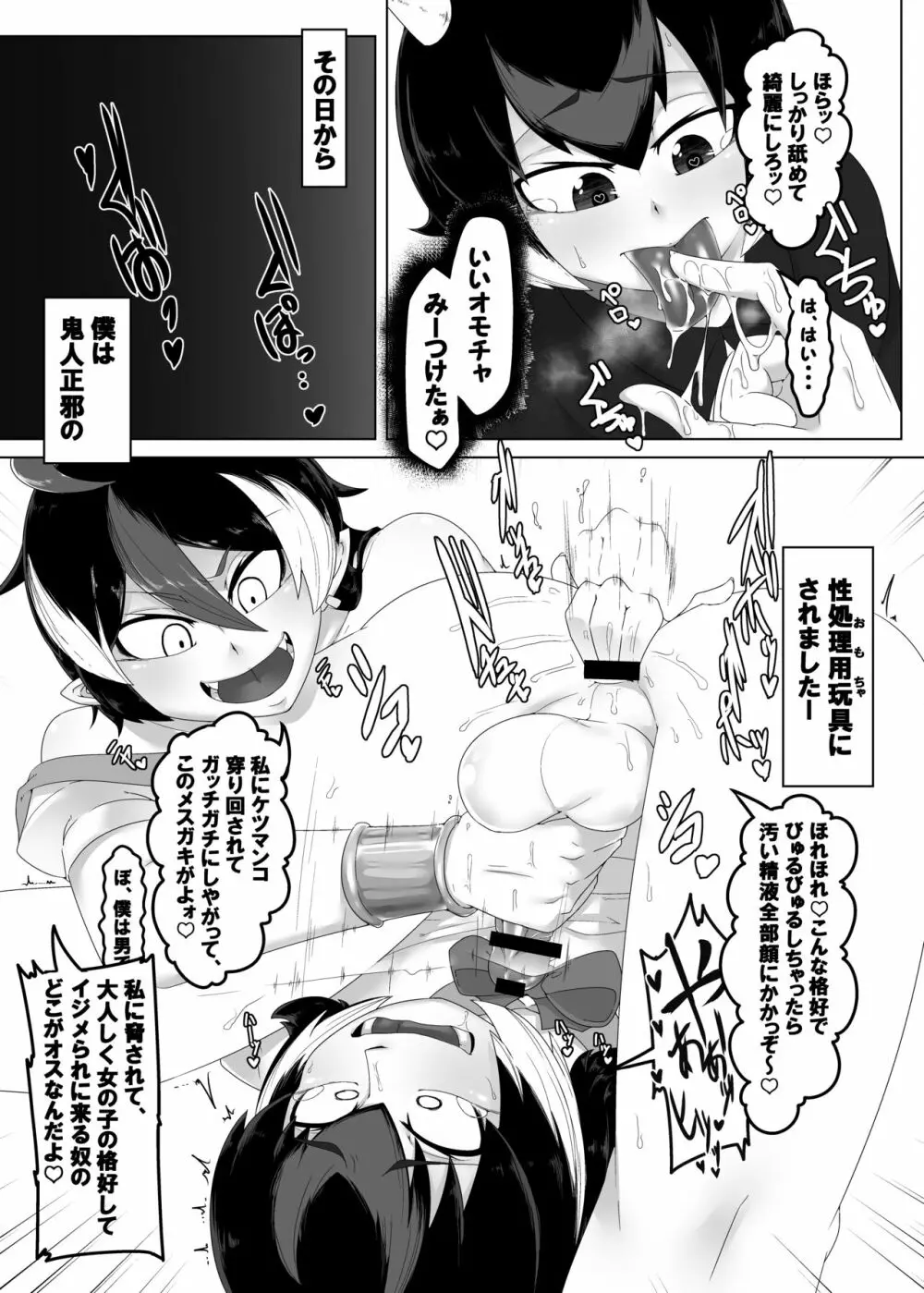 正邪くんの秘密 - page6