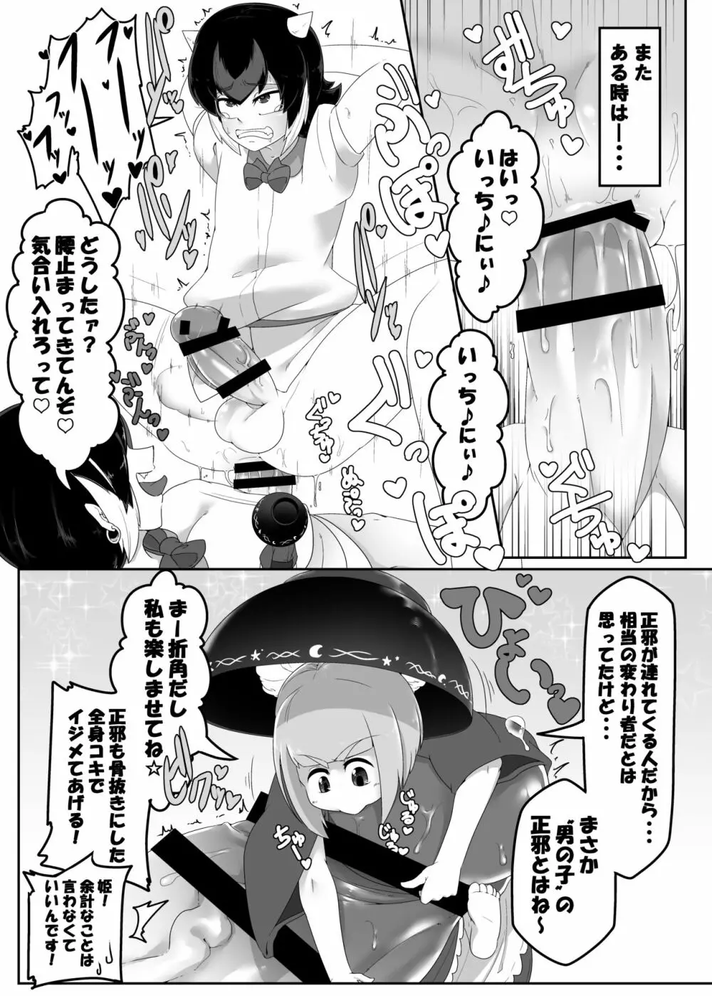 正邪くんの秘密 - page8