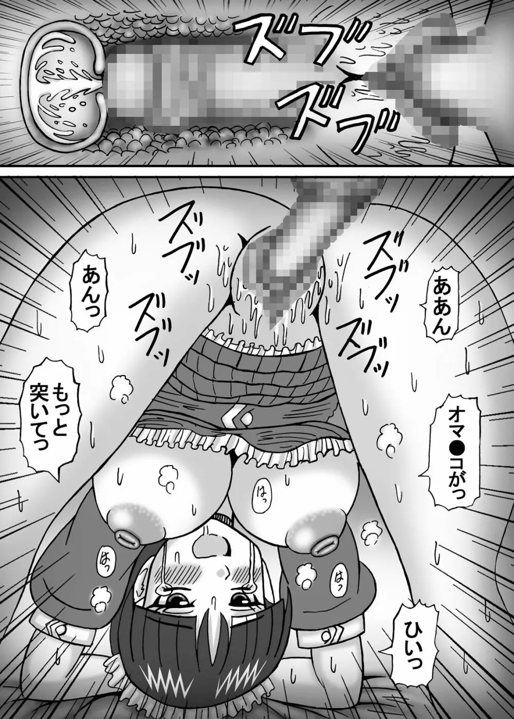 爆乳彼女は太い肉棒2 - page15