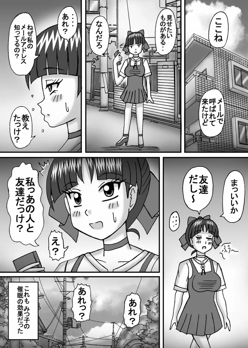 爆乳彼女は太い肉棒2 - page4