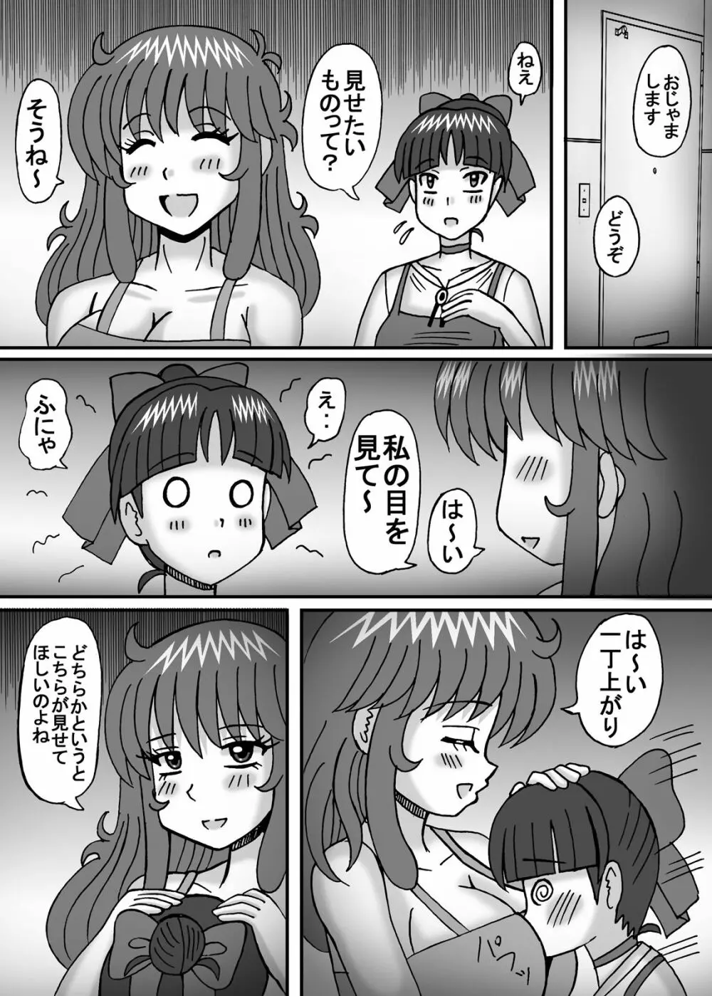 爆乳彼女は太い肉棒2 - page5