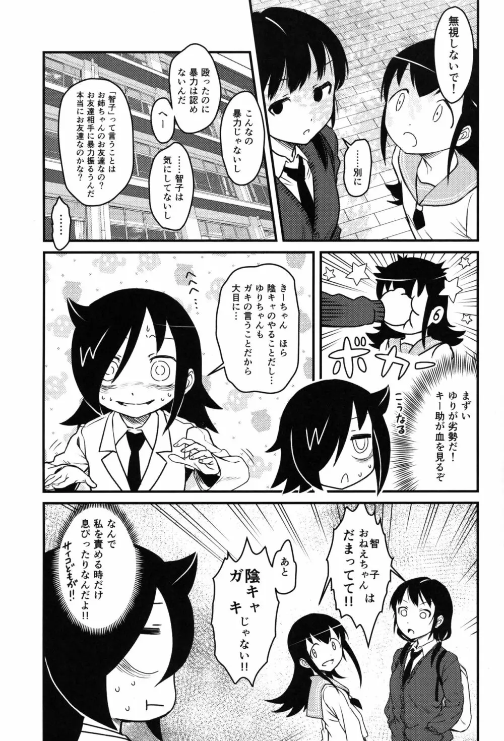 モテないしガマンするのやめる - page24