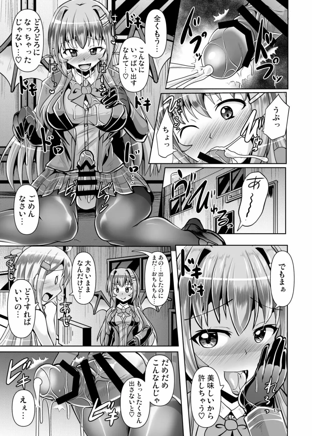 ふたなり黒タイツのサキュバスJKにお尻掘られたい vol.3 - page19