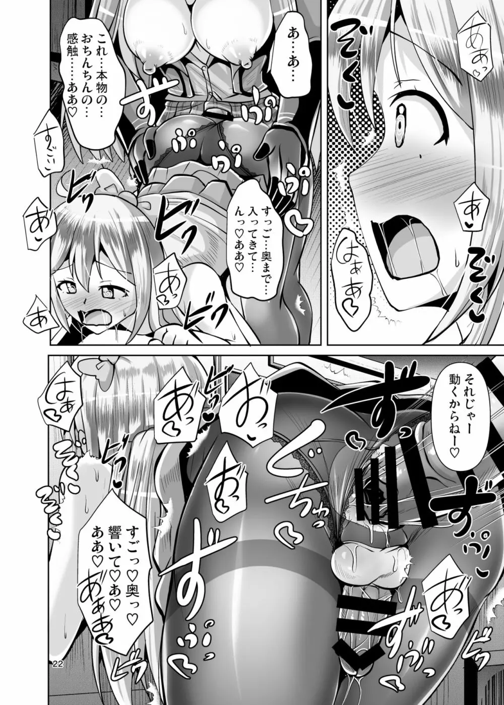 ふたなり黒タイツのサキュバスJKにお尻掘られたい vol.3 - page22