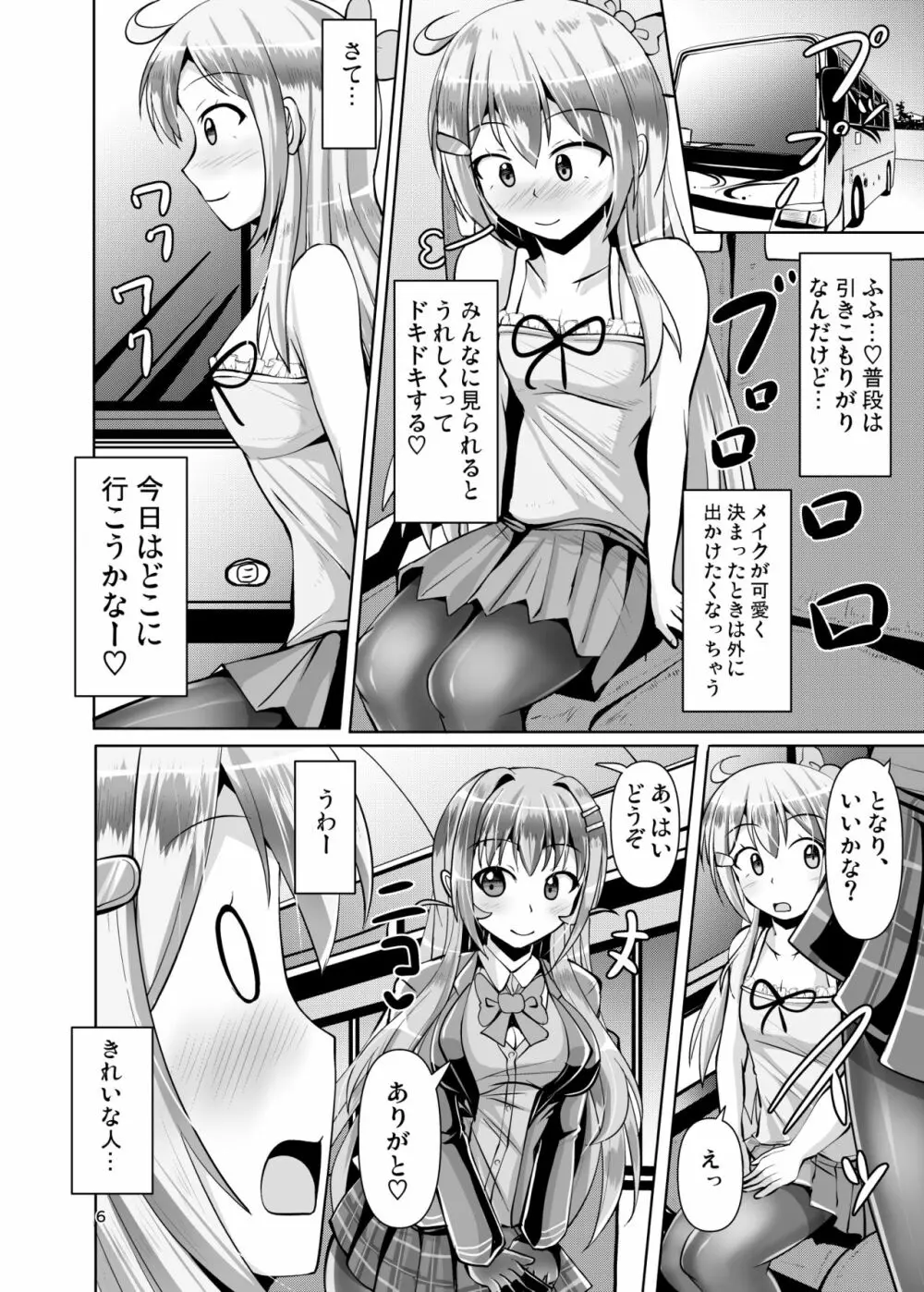 ふたなり黒タイツのサキュバスJKにお尻掘られたい vol.3 - page6