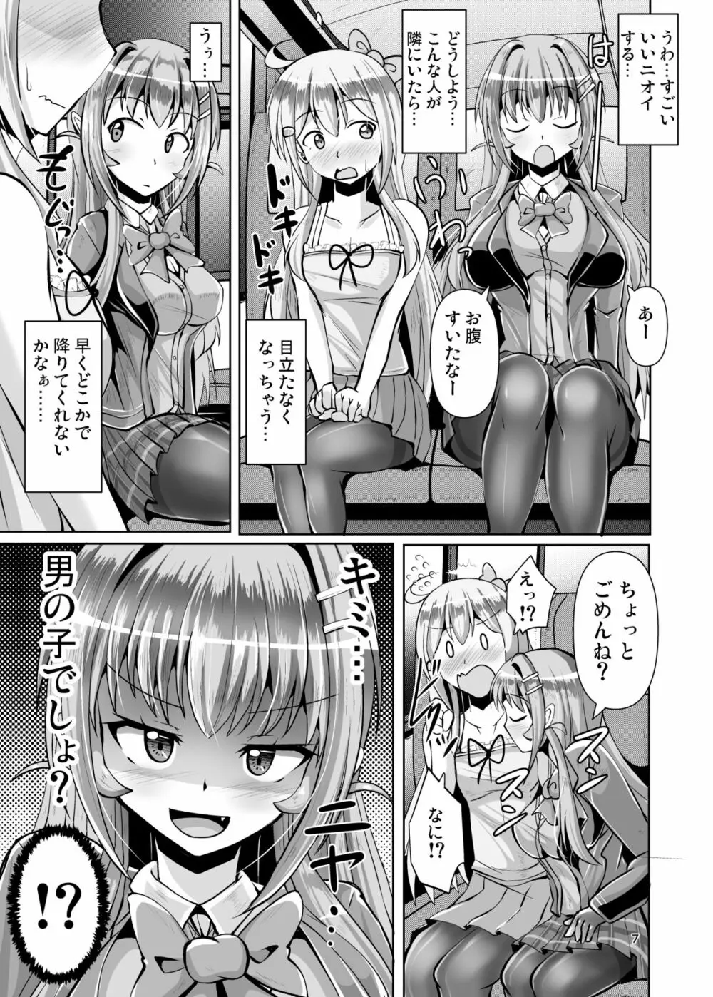 ふたなり黒タイツのサキュバスJKにお尻掘られたい vol.3 - page7