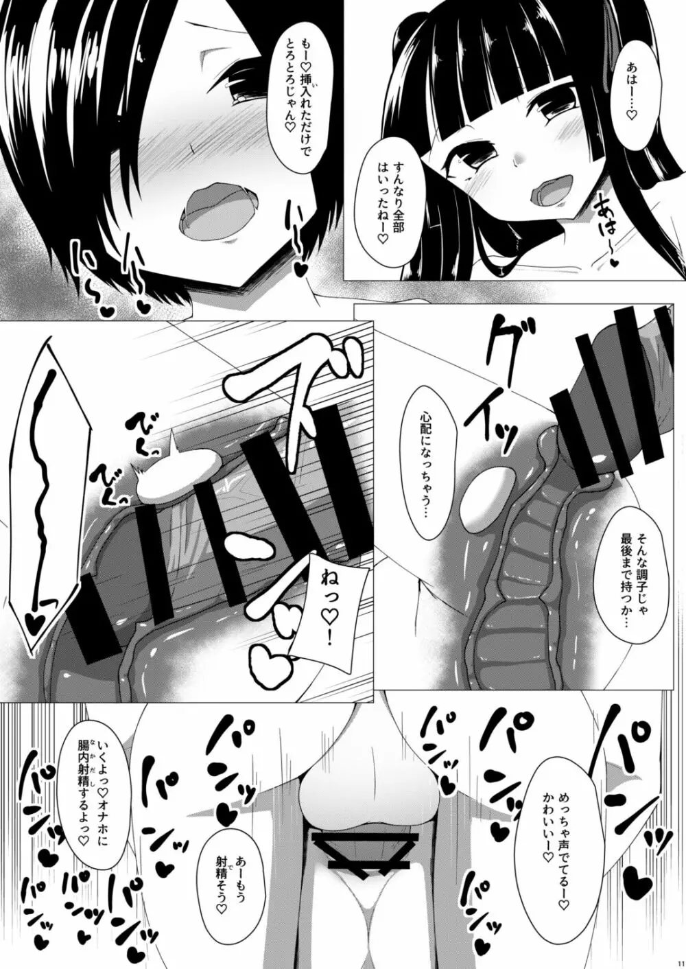 ふたなりオタサーの姫に犯されたい!! - page10