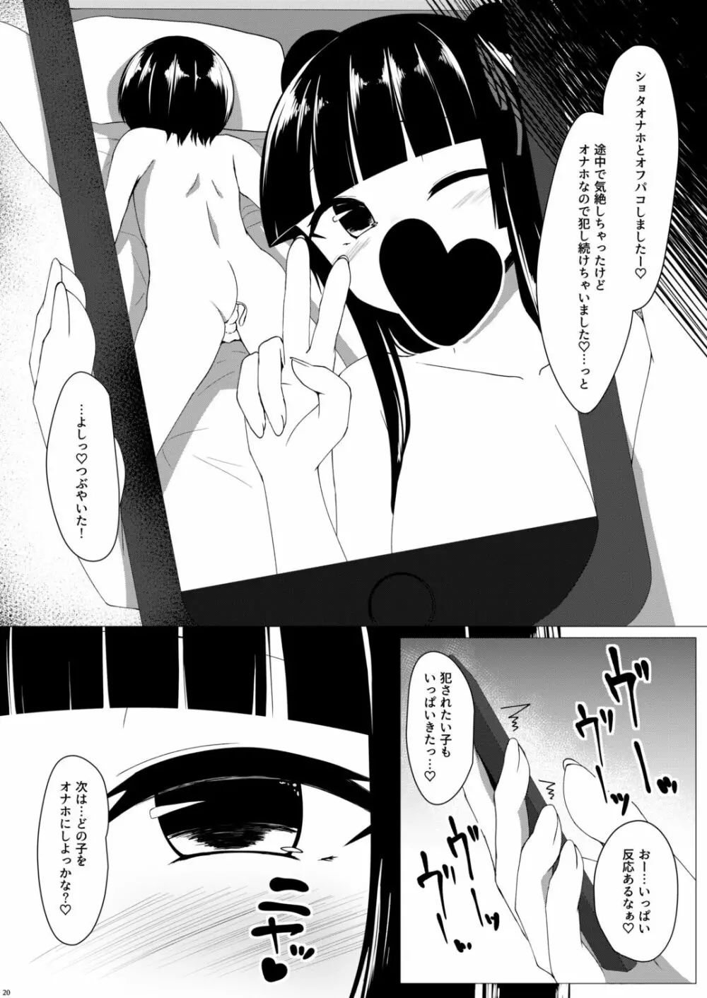 ふたなりオタサーの姫に犯されたい!! - page19