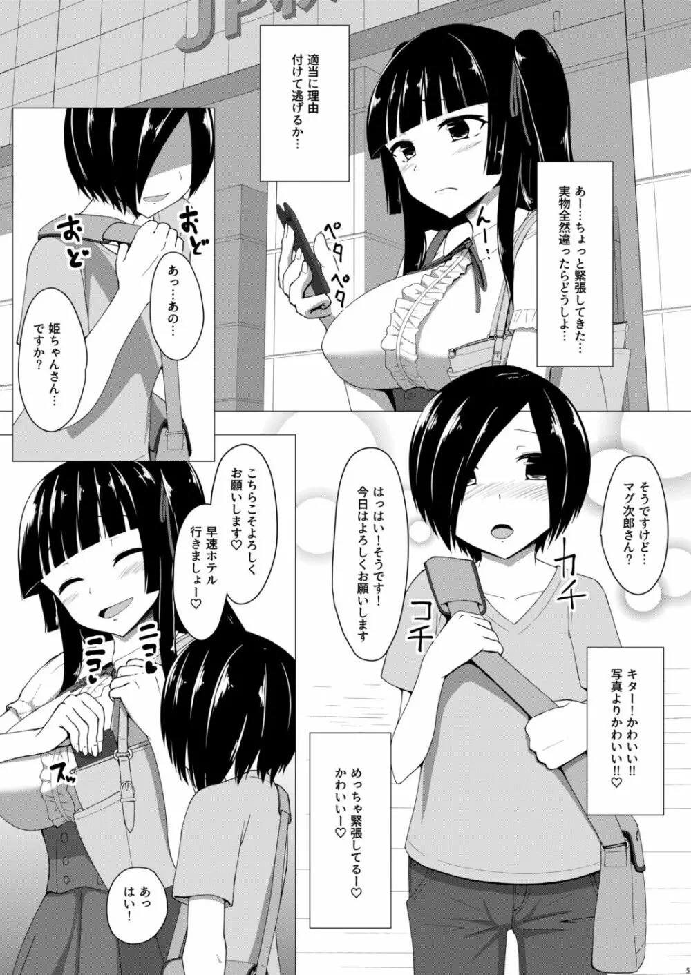 ふたなりオタサーの姫に犯されたい!! - page4