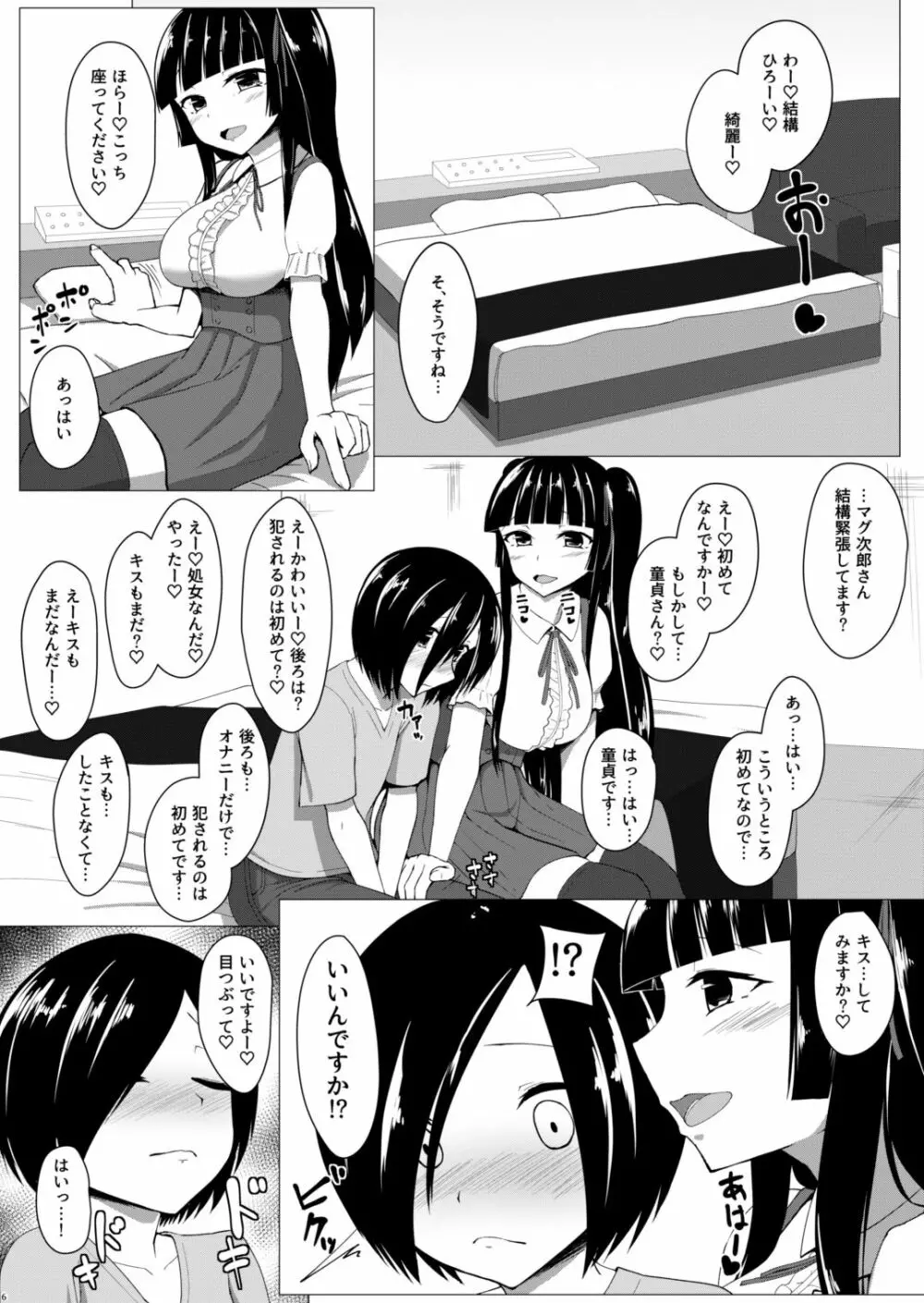 ふたなりオタサーの姫に犯されたい!! - page5