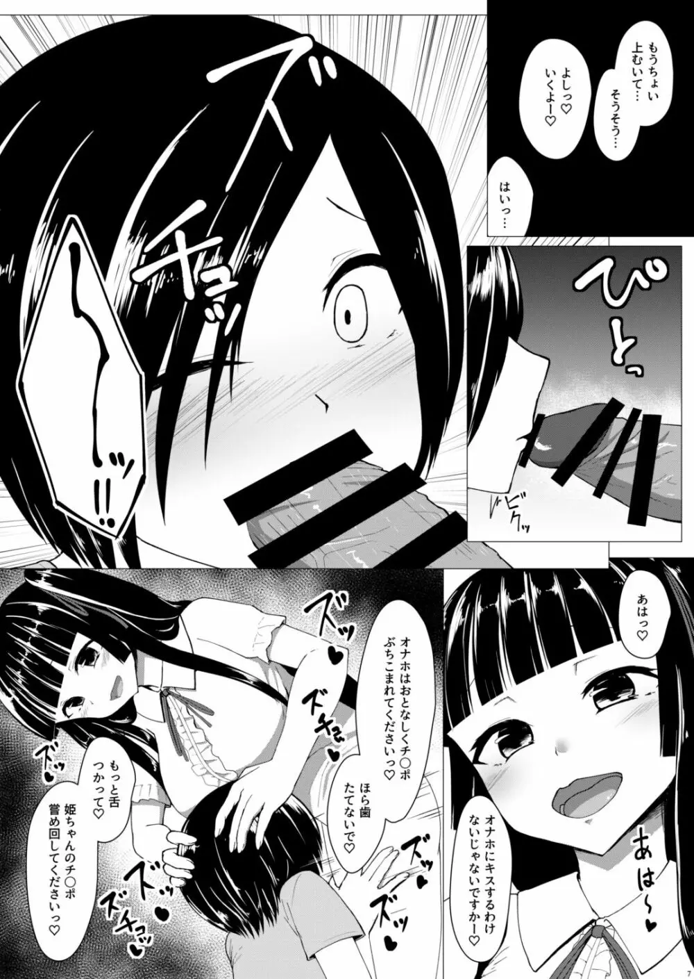 ふたなりオタサーの姫に犯されたい!! - page6