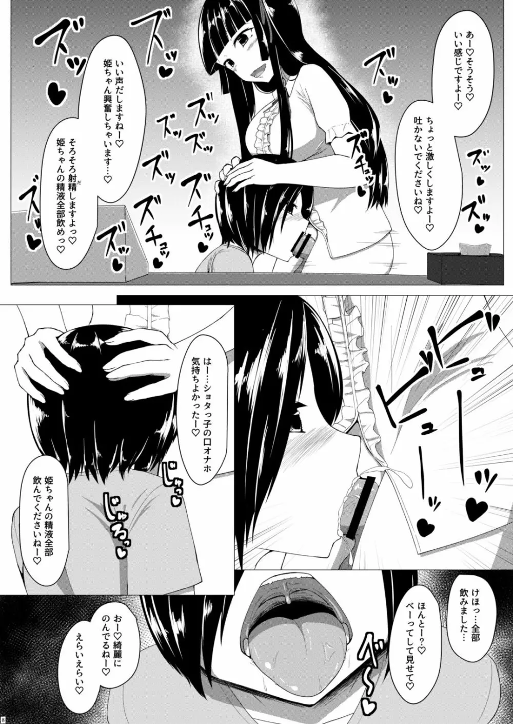 ふたなりオタサーの姫に犯されたい!! - page7