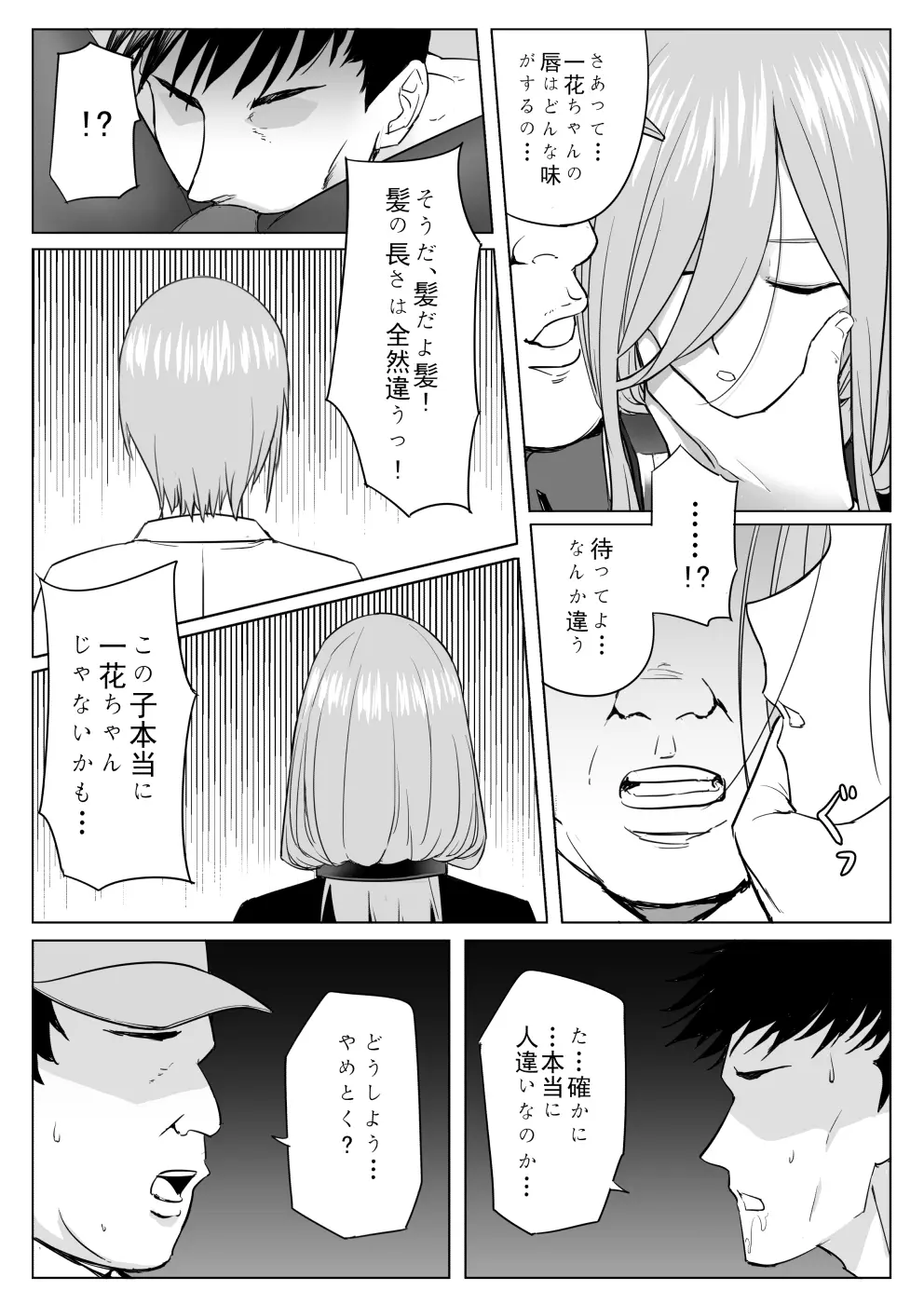 中野家美人姉妹処女喪失 - page12