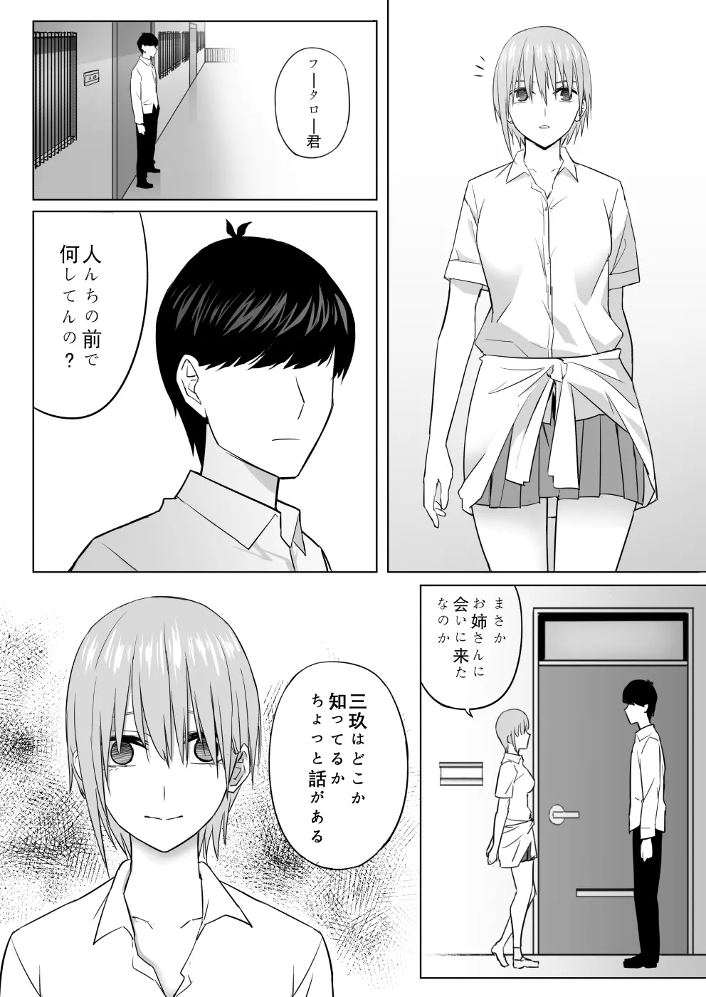 中野家美人姉妹処女喪失 - page14