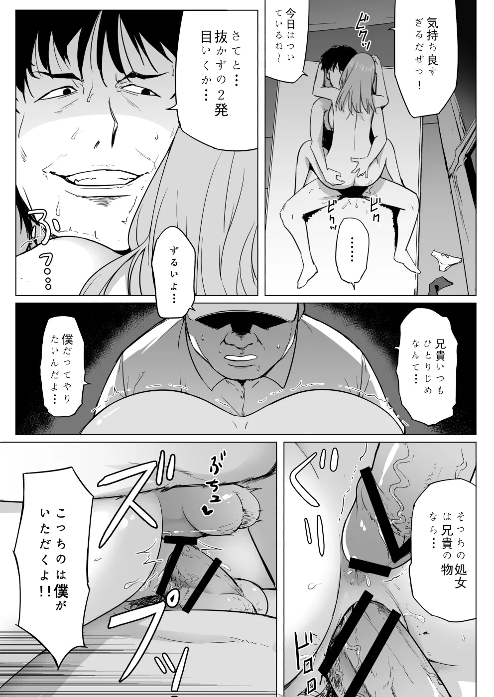 中野家美人姉妹処女喪失 - page22