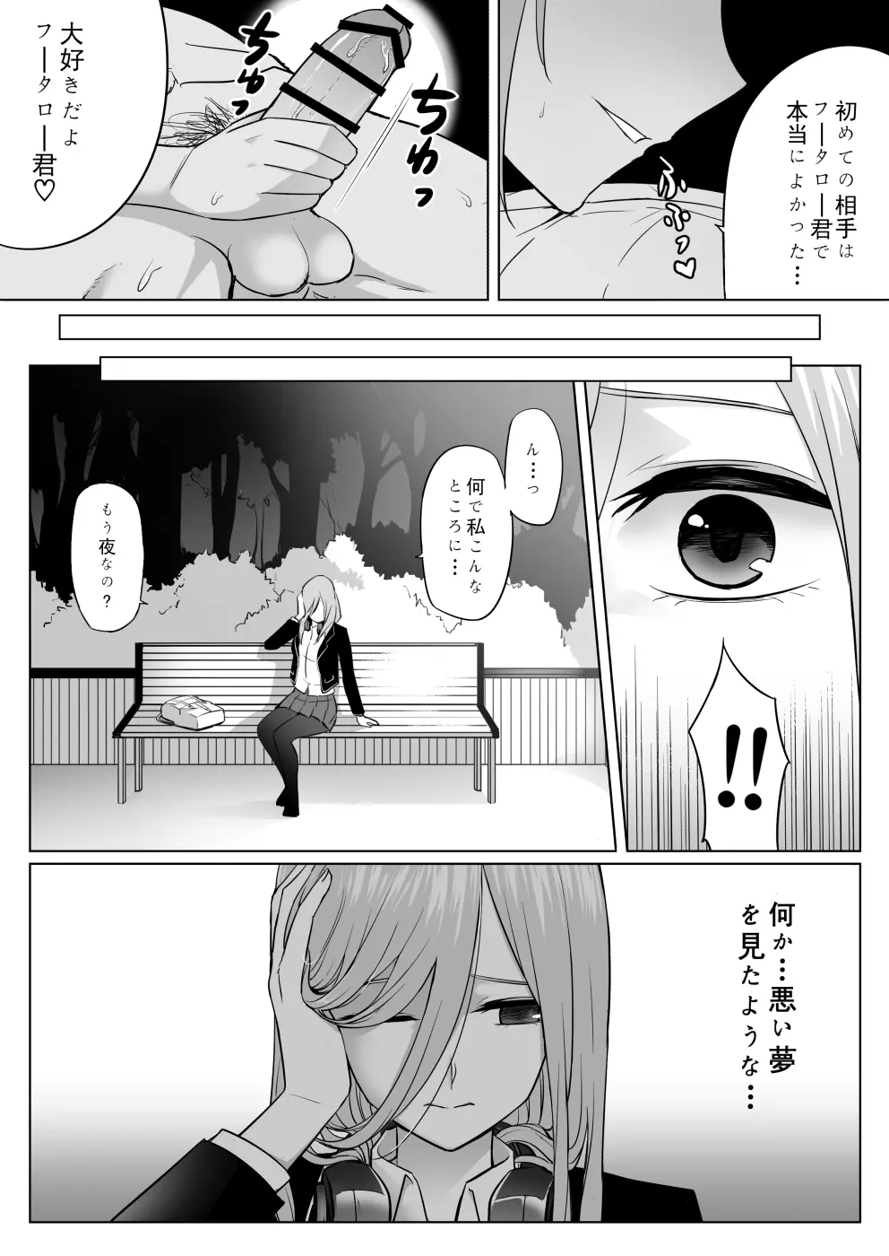 中野家美人姉妹処女喪失 - page30