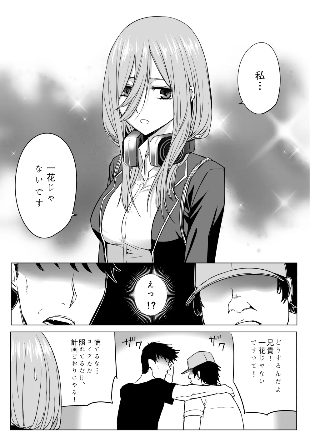 中野家美人姉妹処女喪失 - page6