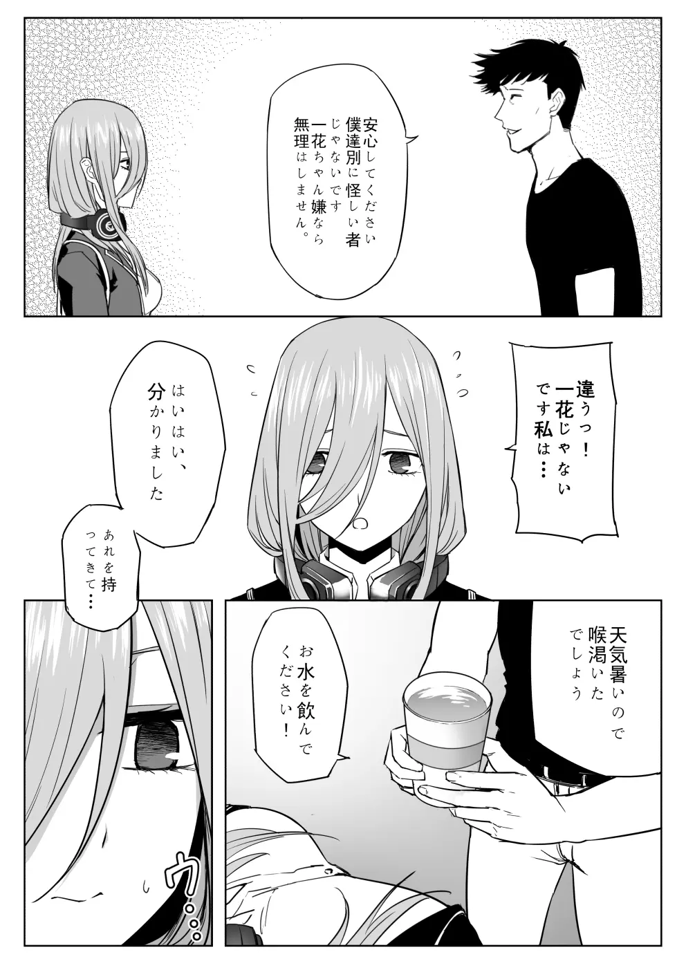 中野家美人姉妹処女喪失 - page7