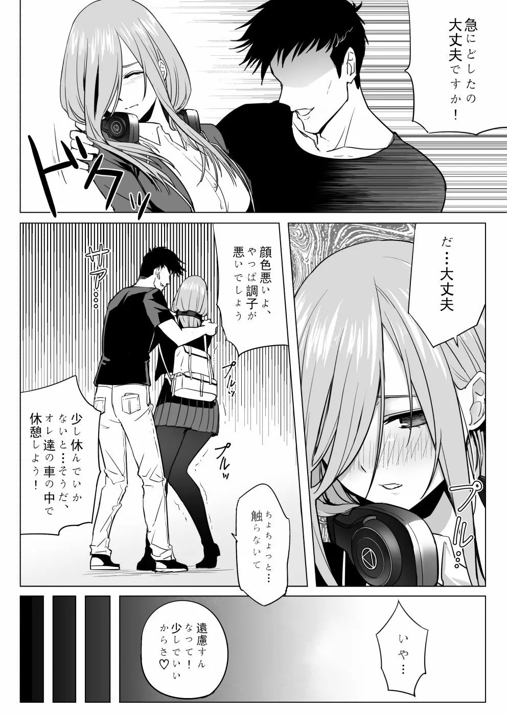 中野家美人姉妹処女喪失 - page9