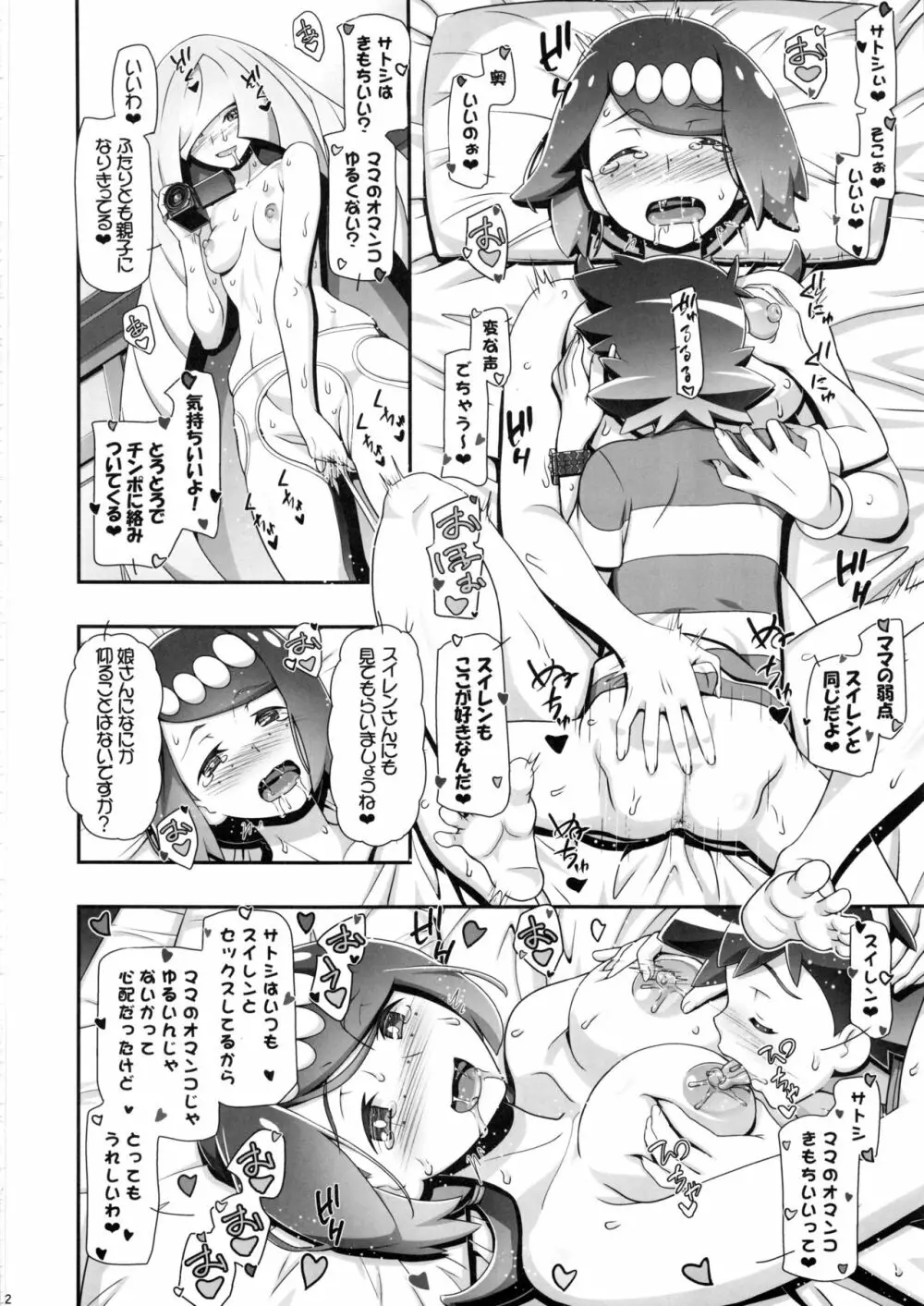 PM GALS サンムーン ママン - page21