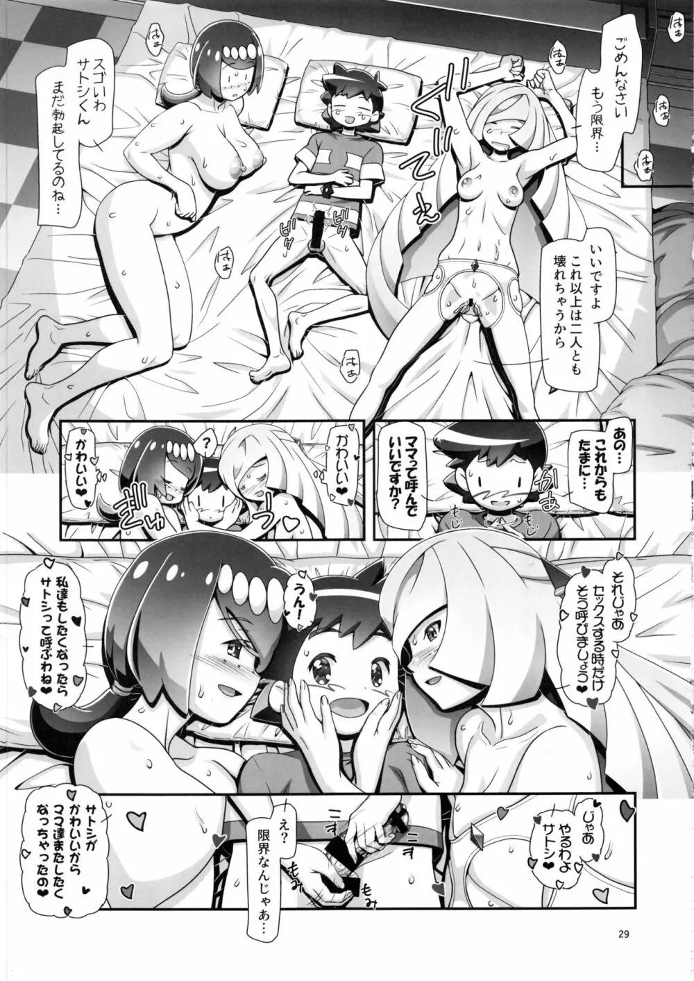 PM GALS サンムーン ママン - page28