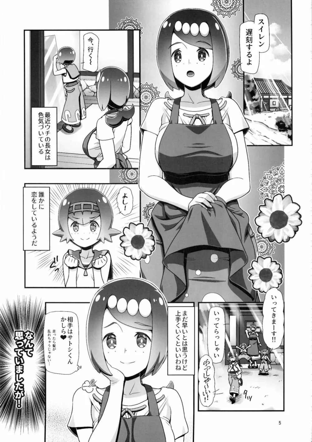 PM GALS サンムーン ママン - page4