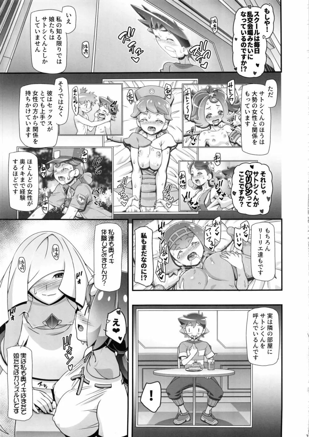 PM GALS サンムーン ママン - page6