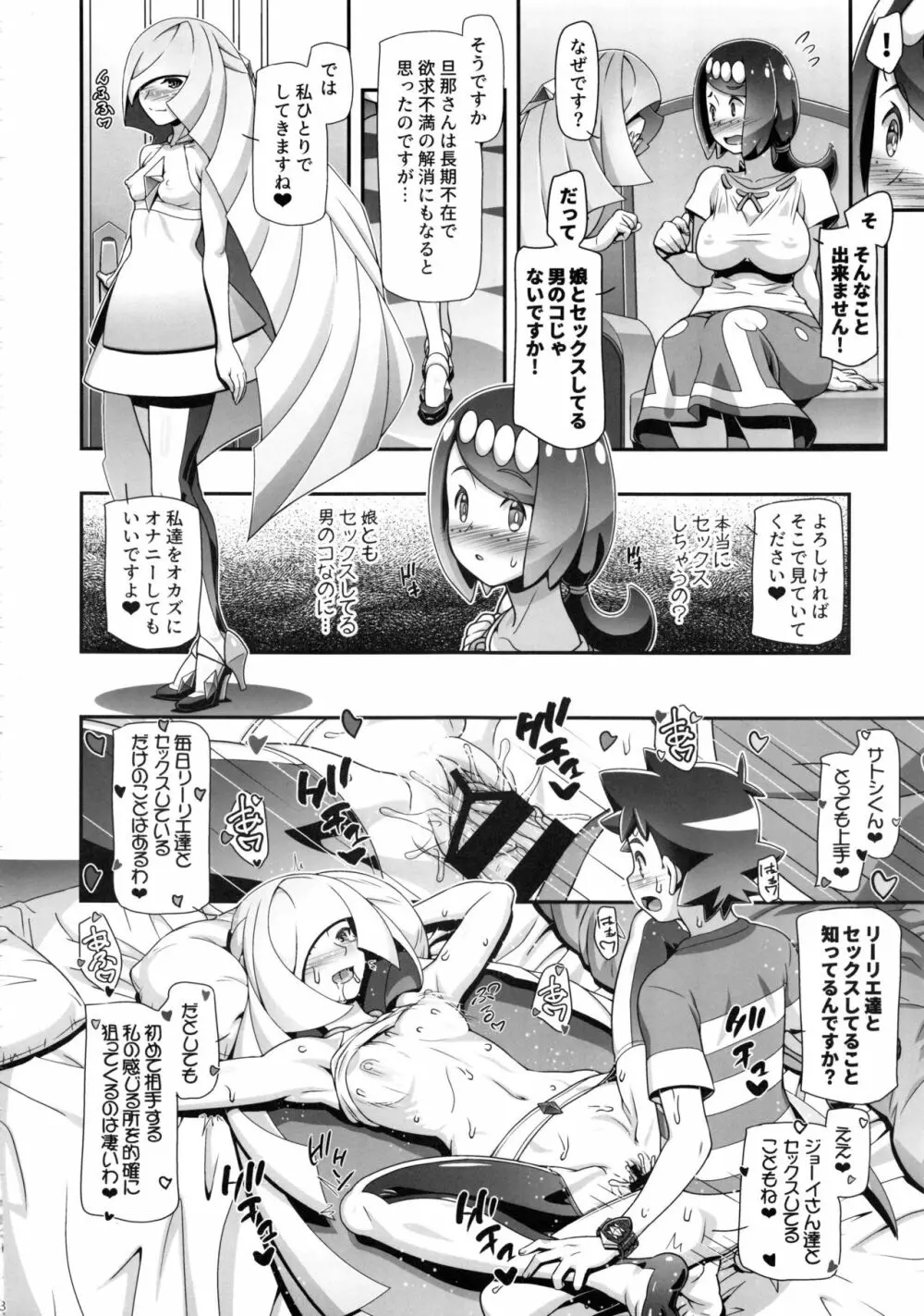 PM GALS サンムーン ママン - page7