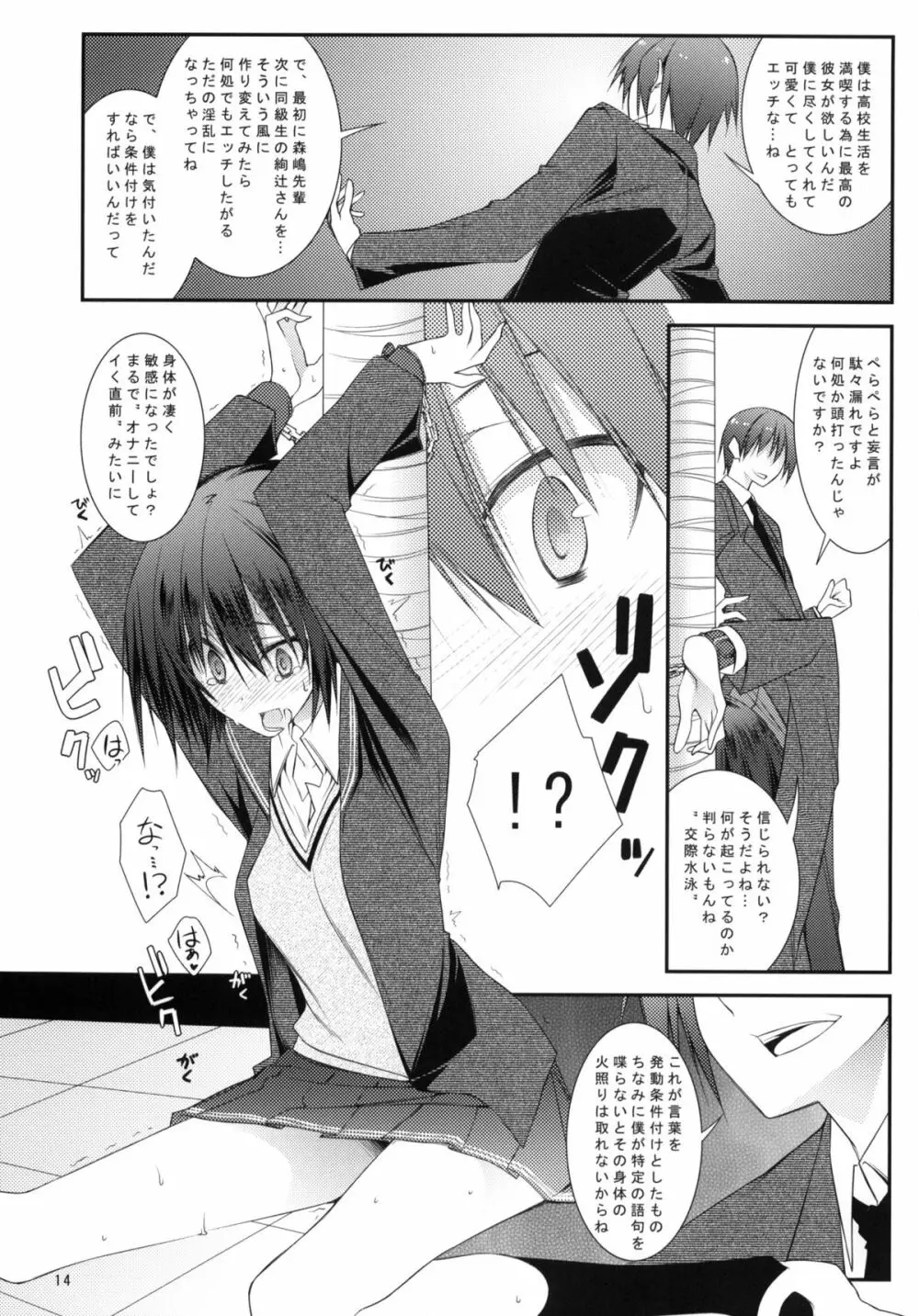 セックスコマンドー外伝すごいよ!!タチバナさん - page13