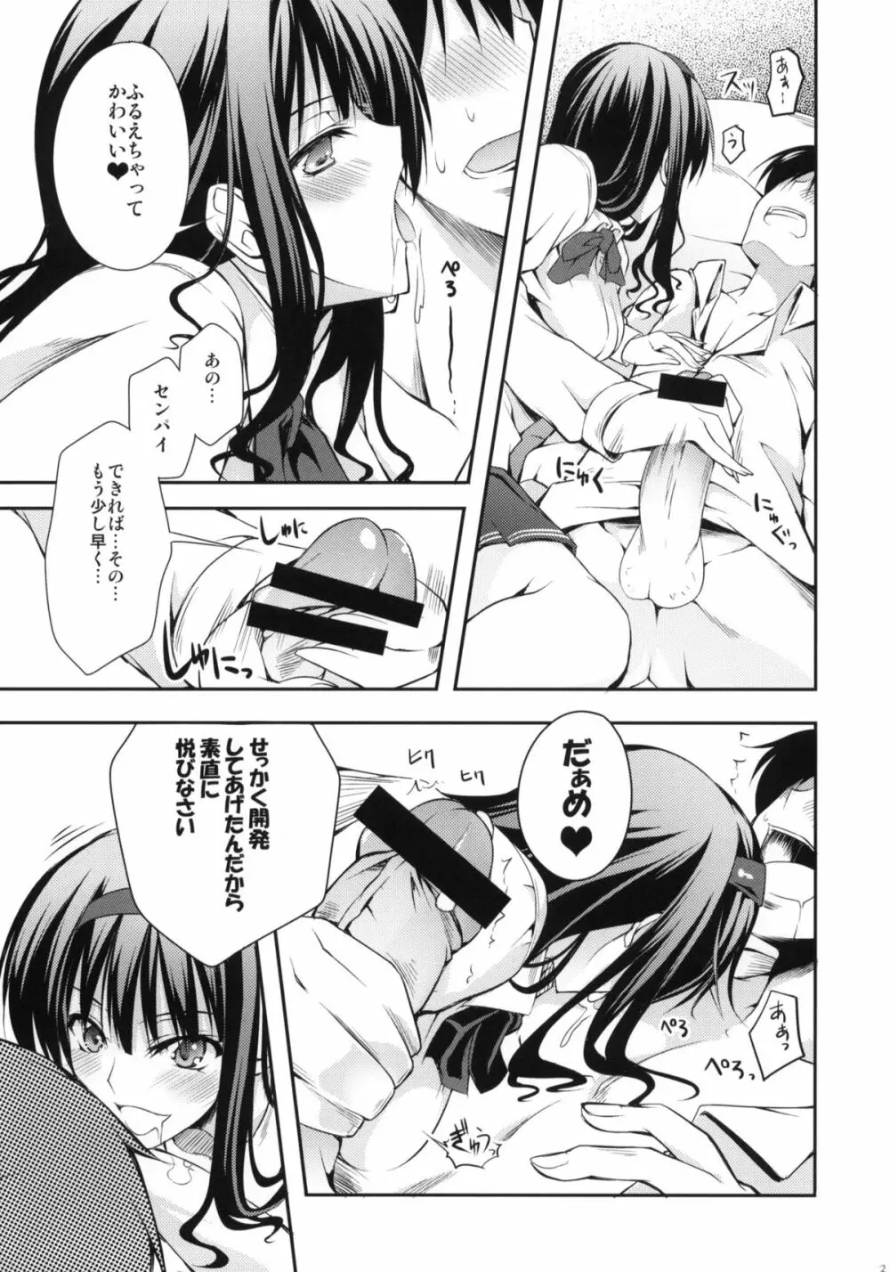 セックスコマンドー外伝すごいよ!!タチバナさん - page26