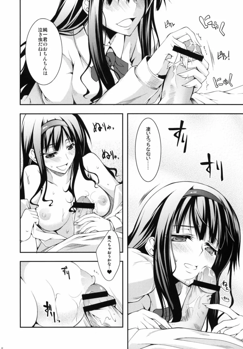 セックスコマンドー外伝すごいよ!!タチバナさん - page27