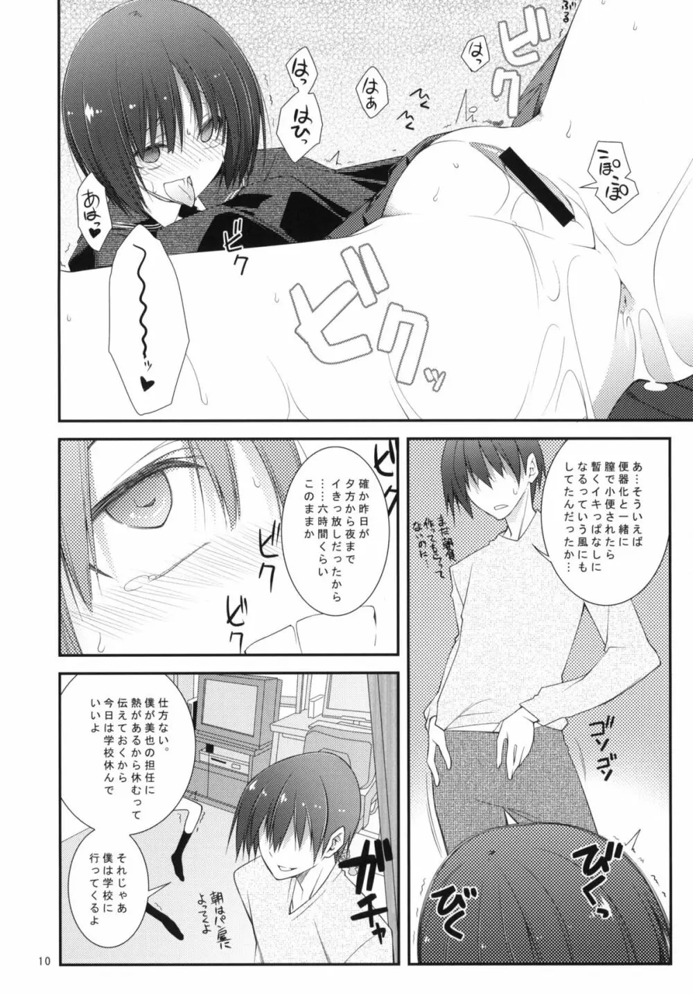 セックスコマンドー外伝すごいよ!!タチバナさん - page9