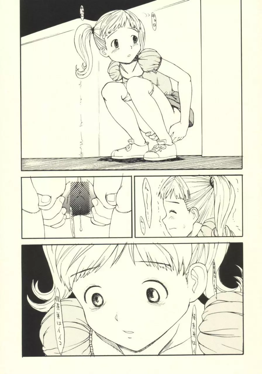 マンションで誰もしらない - page10