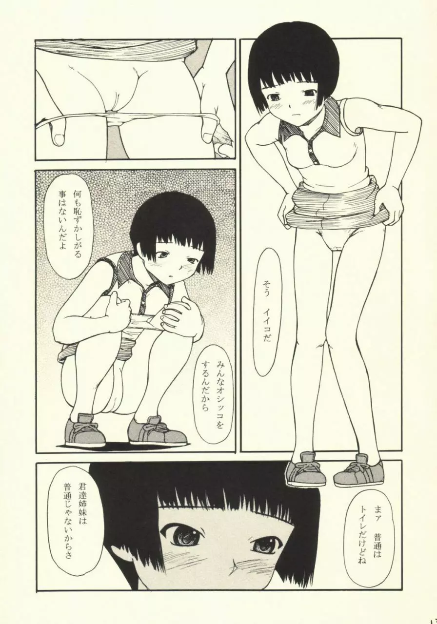 マンションで誰もしらない - page12