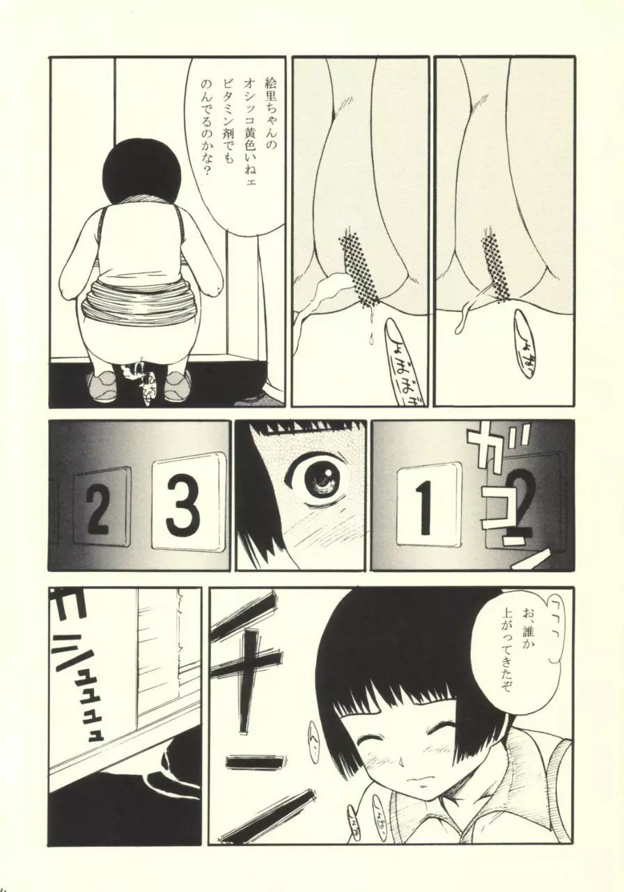 マンションで誰もしらない - page13