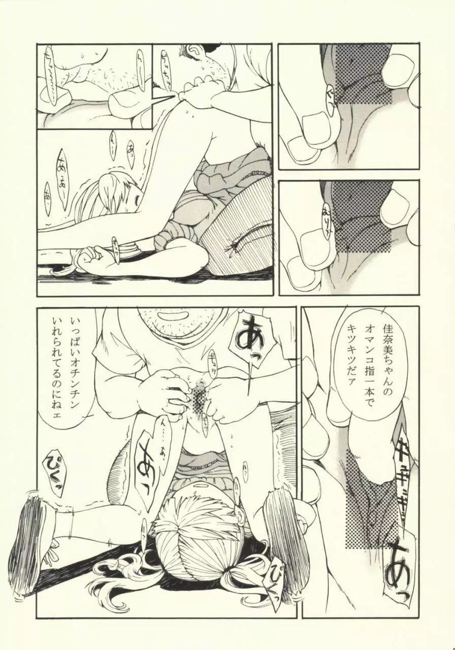 マンションで誰もしらない - page6