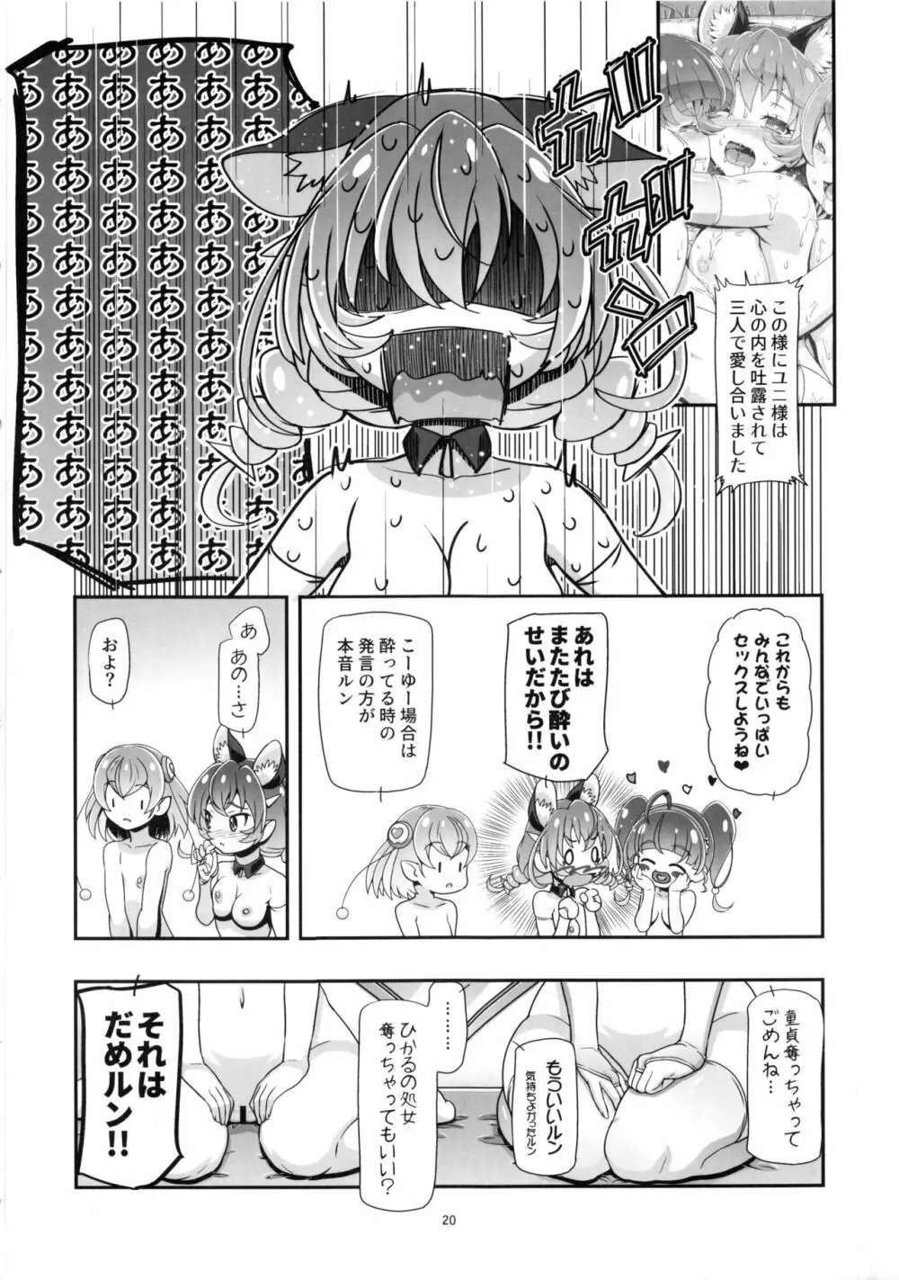 スタートゥインクルぷにキュア2 - page19