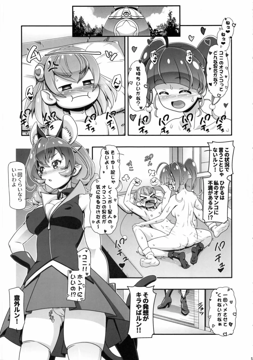 スタートゥインクルぷにキュア2 - page4