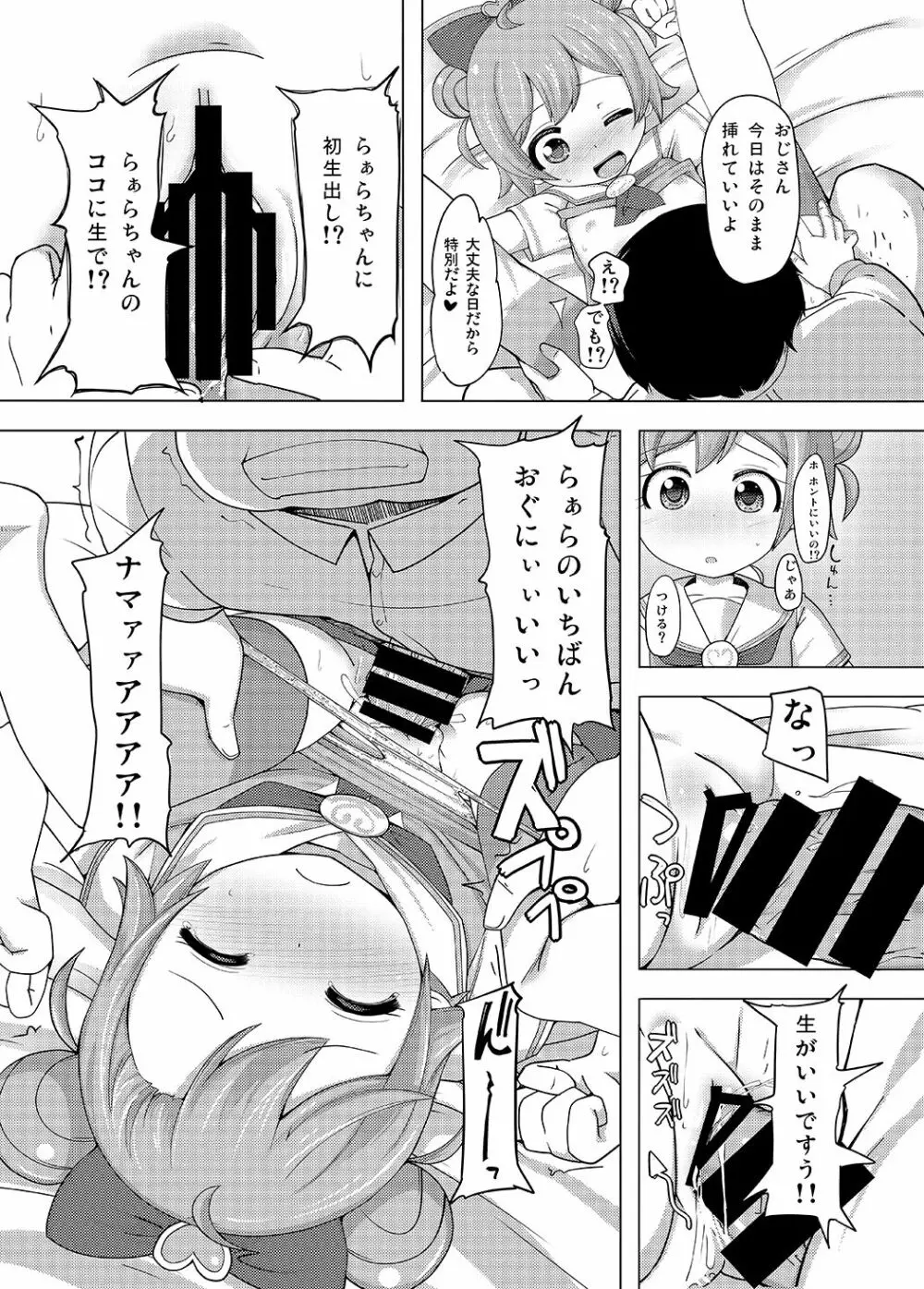 かしこまサービスタイム - page14