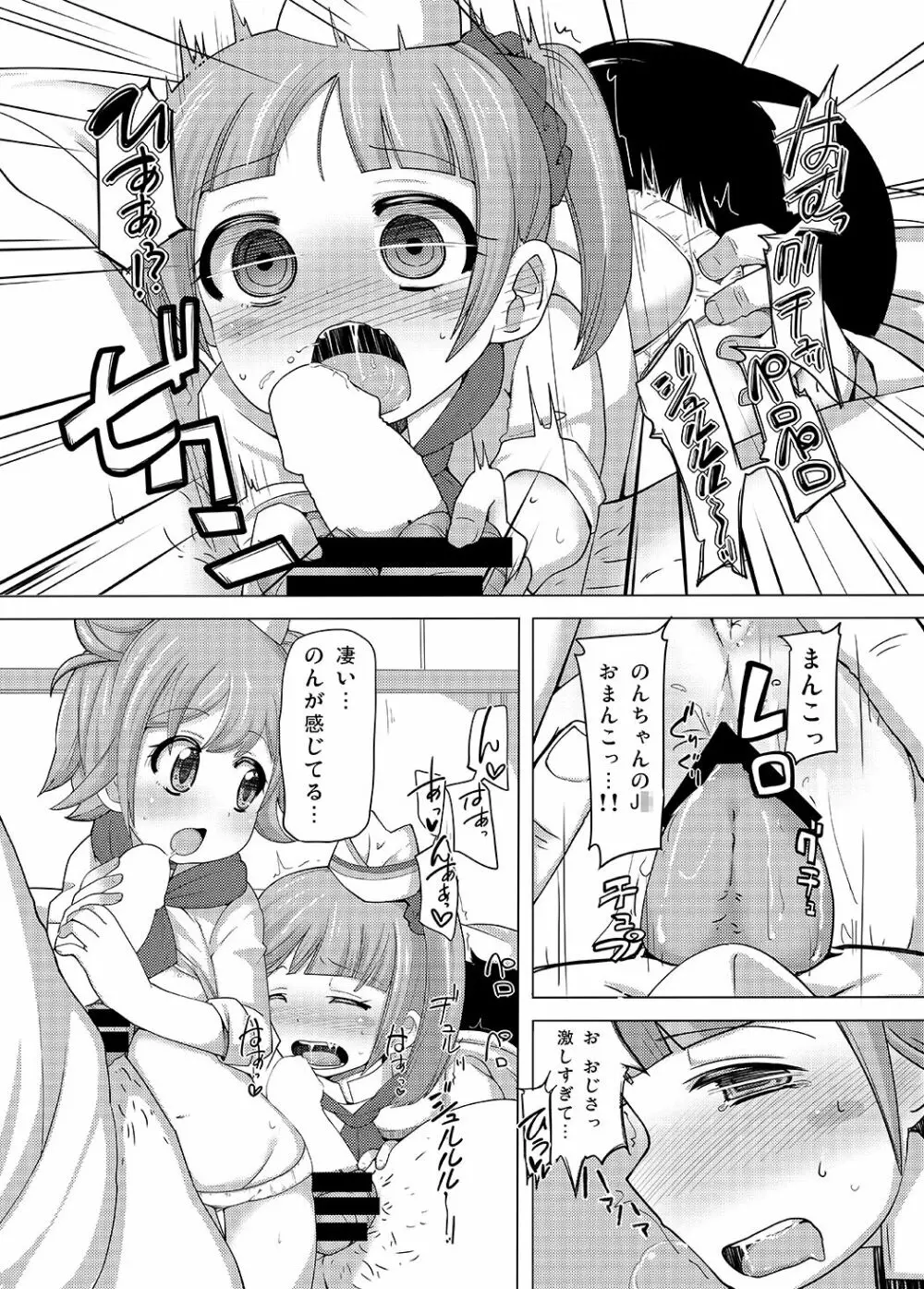 かしこまサービスタイム - page7