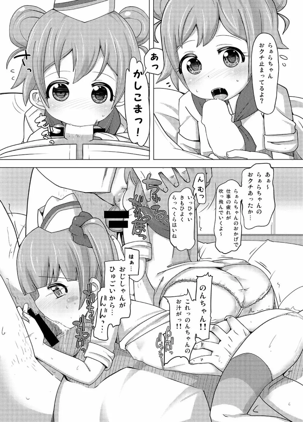 かしこまサービスタイム - page8