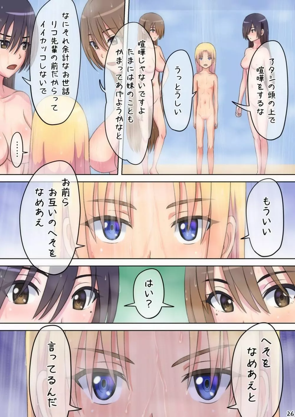 おへそでご奉仕してあげる♥ - page21