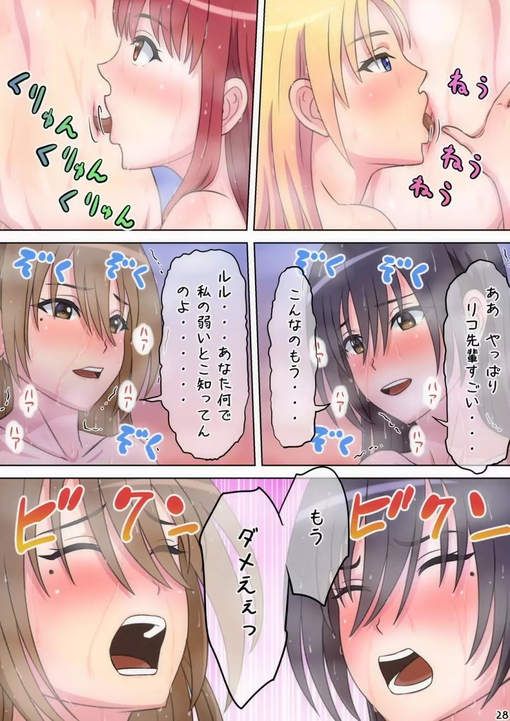 おへそでご奉仕してあげる♥ - page23